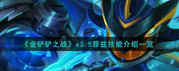云顶之弈s3,腾讯金铲铲之战云顶S3.5重磅回归