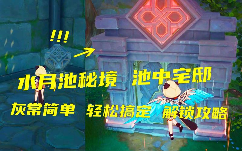 原神2.1版本新秘境池中宅邸解锁方法介绍