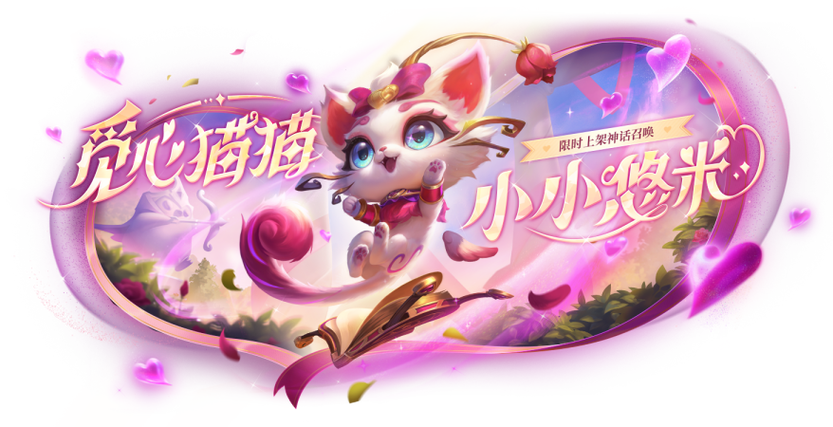 金铲铲猫咪小小英雄悠米多少钱