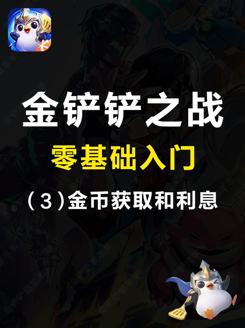 金铲铲怎么获得金币