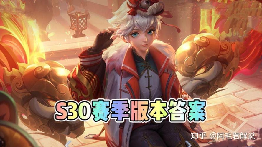 王者荣耀S30赛季英雄有哪些调整?