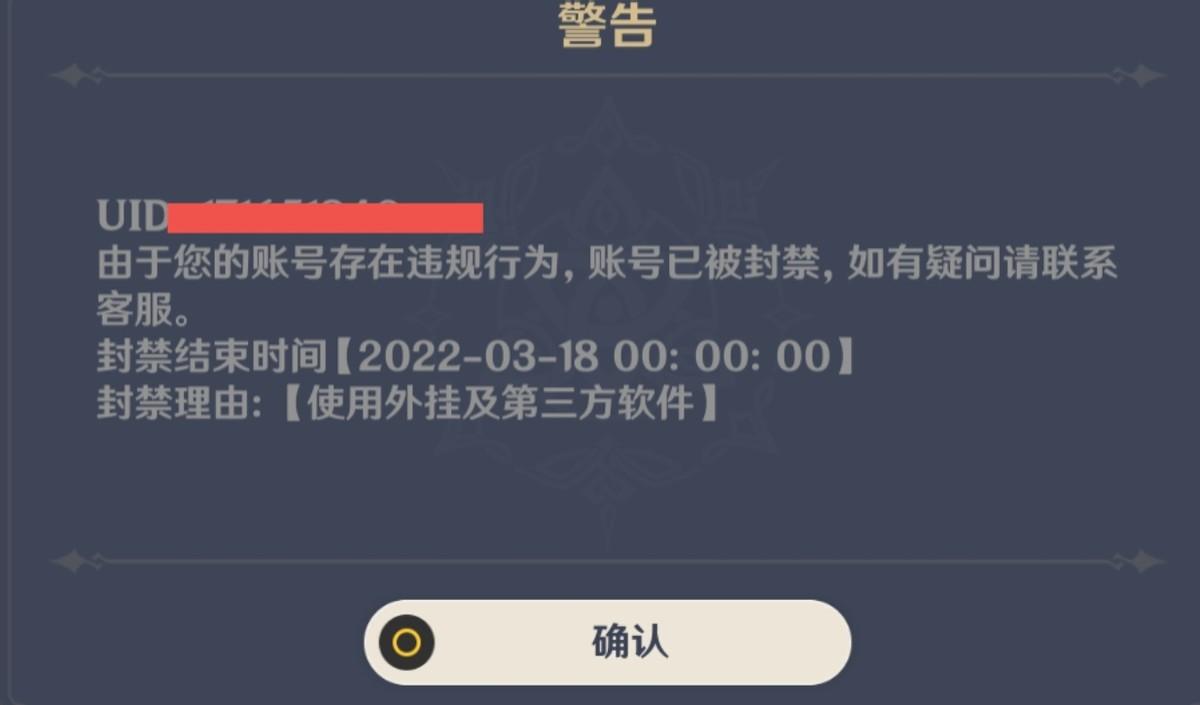 原神怎么看自己账号有没有封禁过