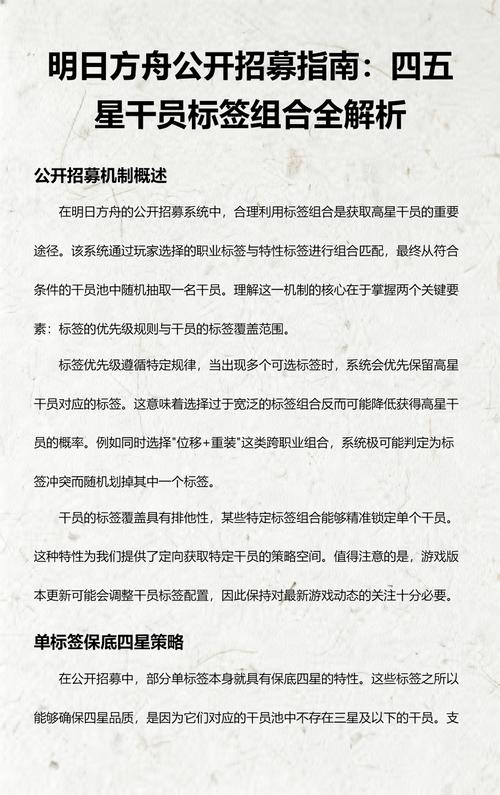 明日方舟:新版本公开招募怎么选?所有标签组合都在这里了