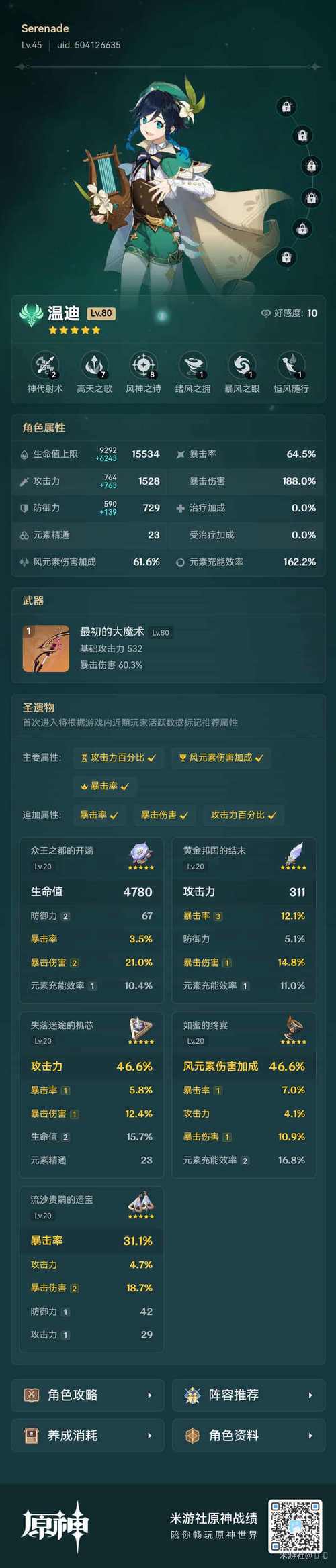 原神1级到45级要多久