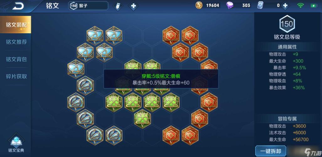 王者荣耀通用6套铭文,王者荣耀通用铭文主要是哪些