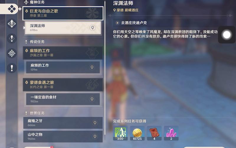 原神风之国和岩之国的主线剧情