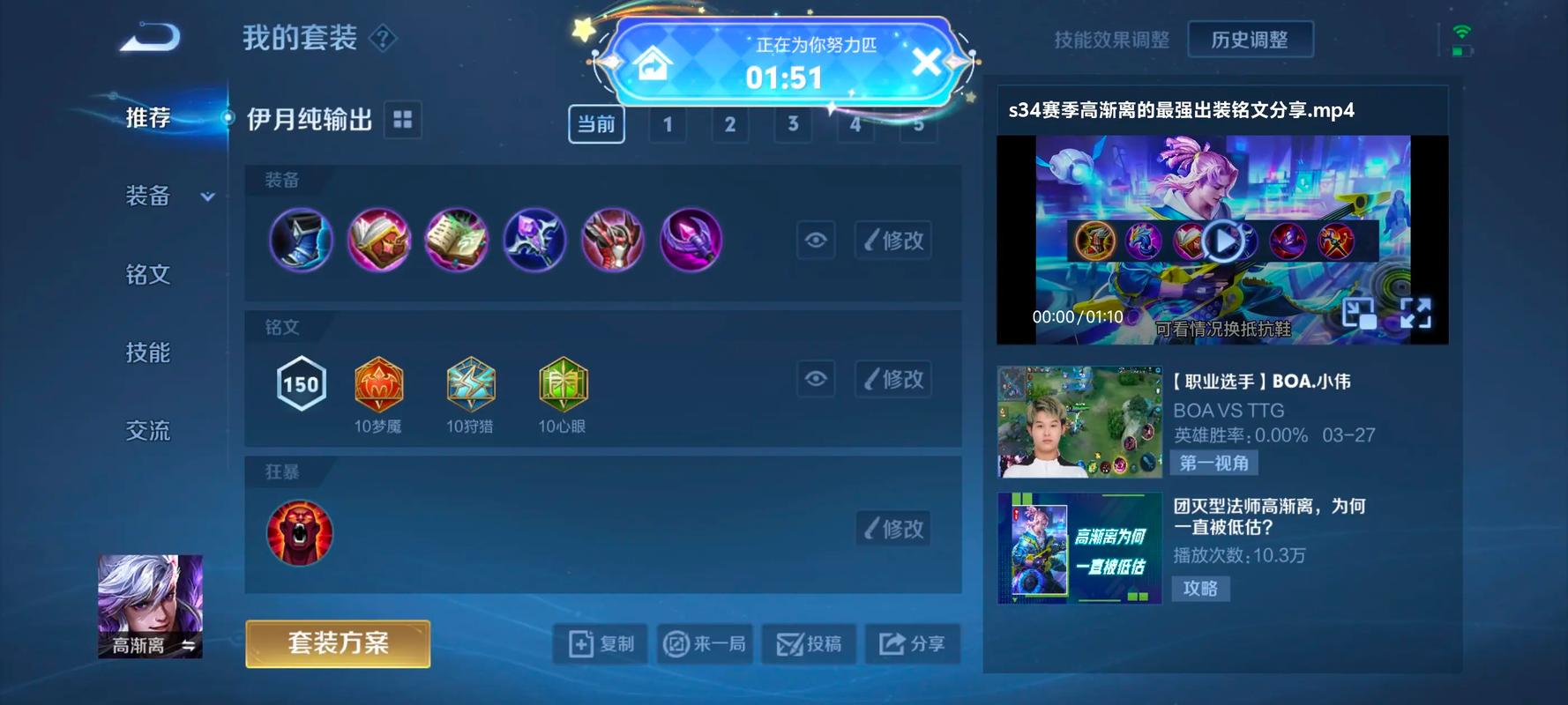 王者荣耀高渐离出装铭文技能介绍