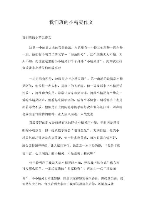 用小精灵写作文怎么写