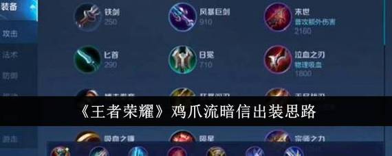 王者荣耀鸡爪流李信玩法全解析:出装铭文搭配指南