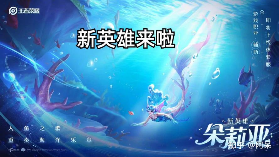 王者美人鱼上线时间