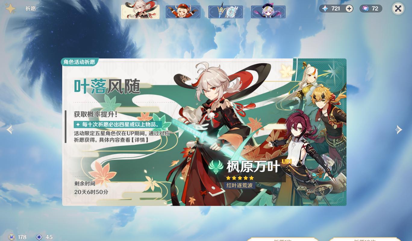 原神2.8版本up池