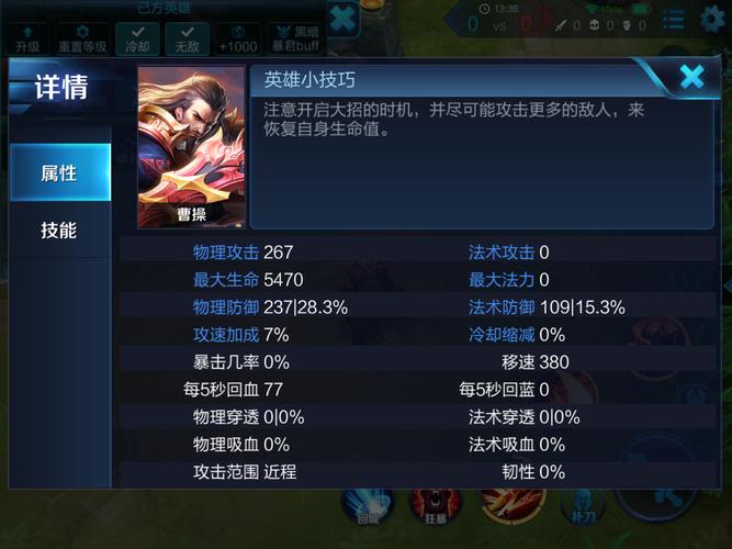 王者荣耀曹操--攻略