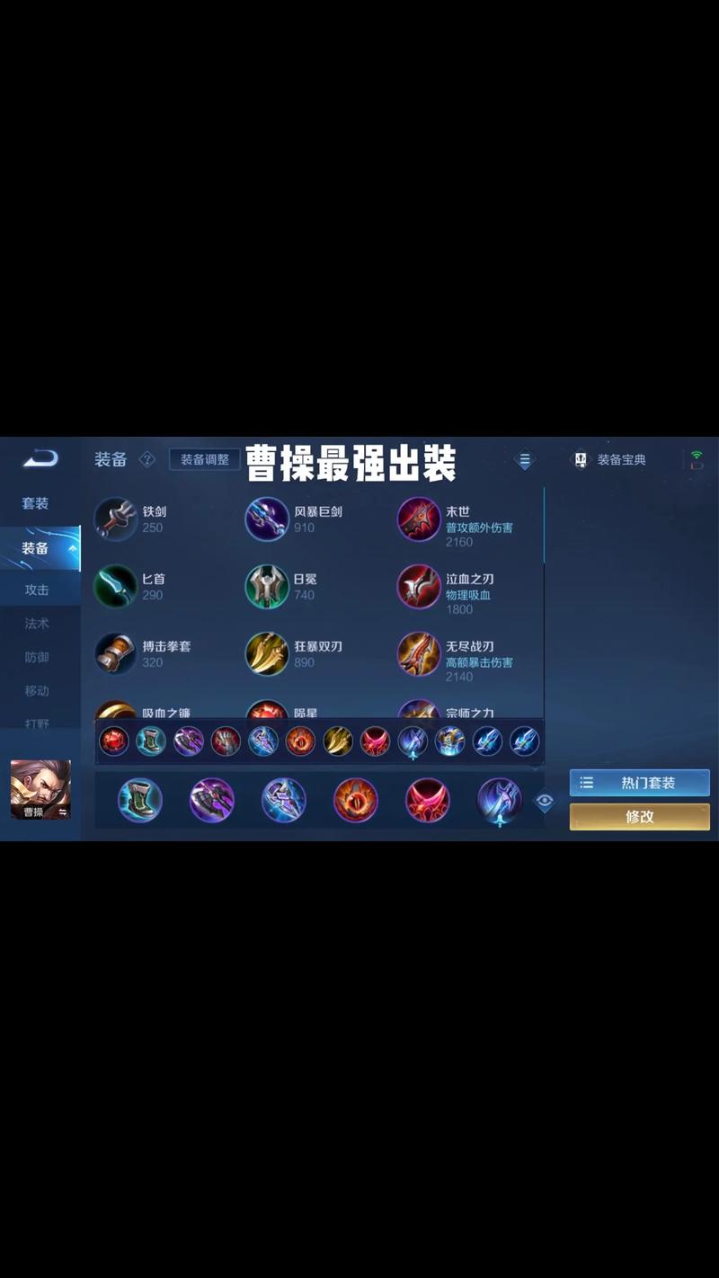 王者国服第一曹操攻略,称霸王者荣耀!成为第一曹操攻略大师!