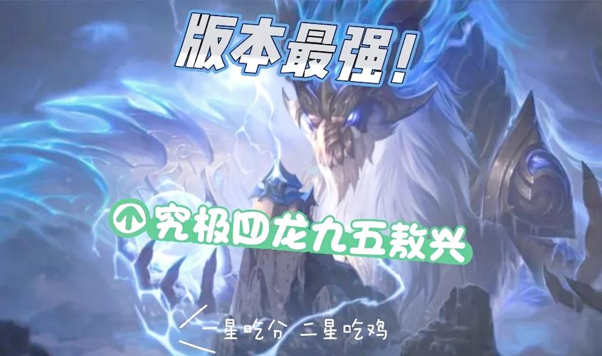 云顶之弈九五至尊阵容玩法攻略