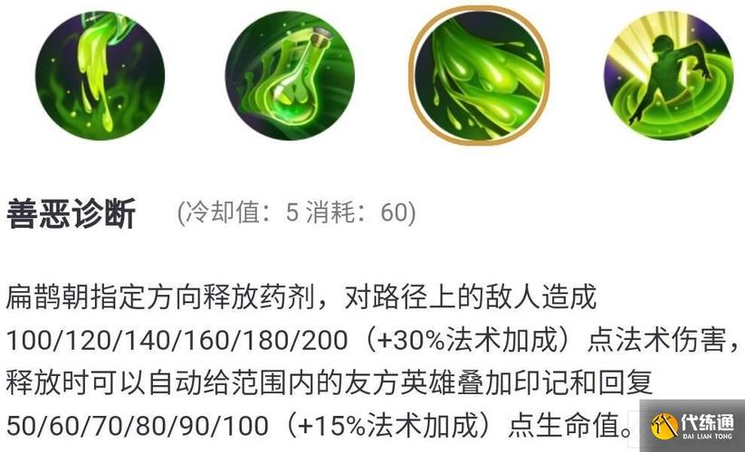 王者荣耀药王扁鹊攻略