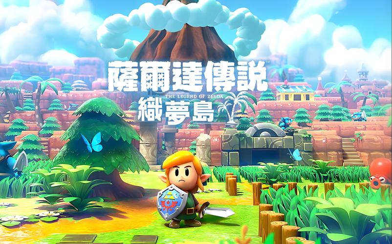 塞尔达传说为什么那么好玩