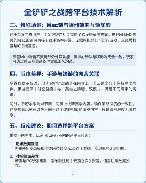 金铲铲之战手游和端游互通机制