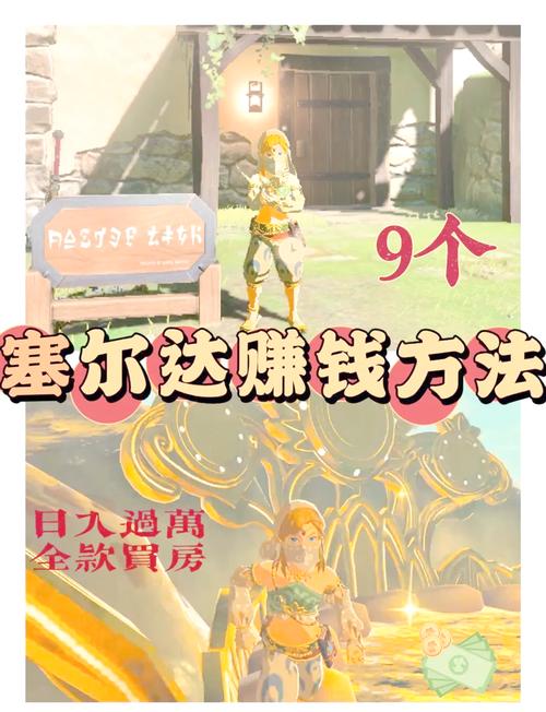 旷野之息:高效刷钱策略与秘诀
