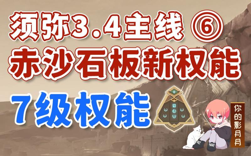 原神吞咽之间怎么获取权能