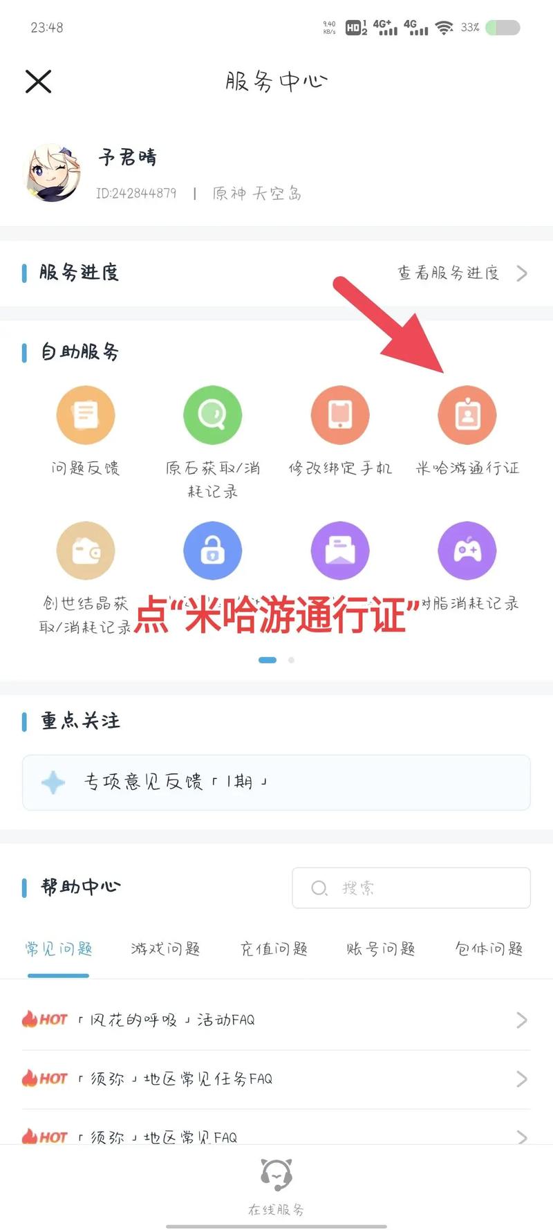 原神怎么绑定米游社账号啊?