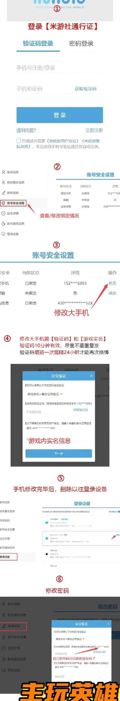 原神购买账号之后怎么换绑?