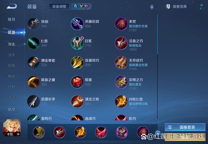 王者荣耀李信出装攻略