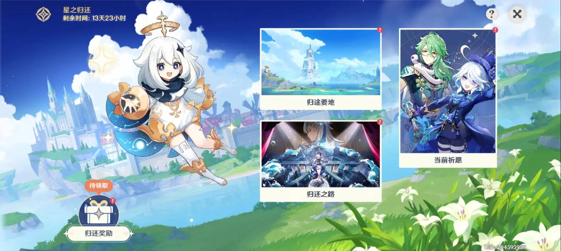 原神二十抽怎么领?
