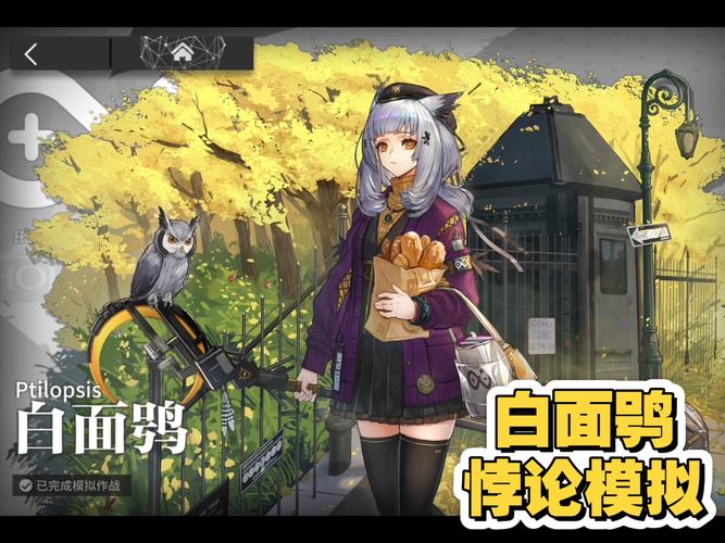 明日方舟白面鸮悖论模拟怎么通关