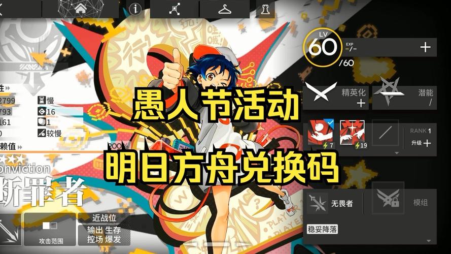 明日方舟2021愚人节兑换码一览