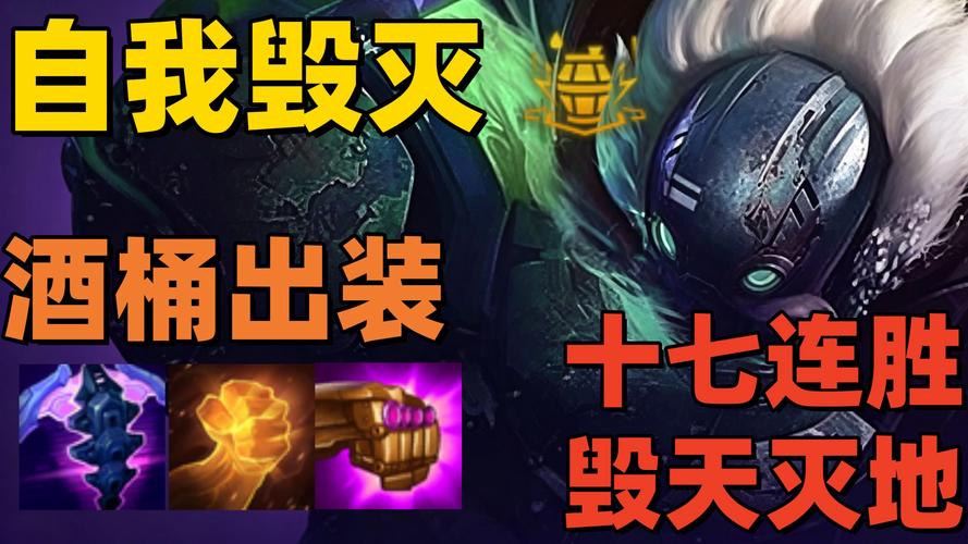 LOL新版本酒桶无限E出装