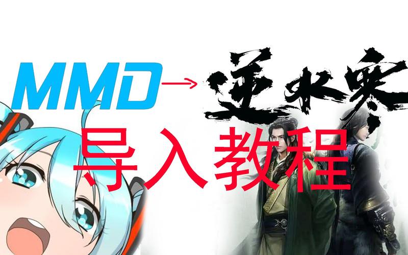 逆水寒怎么导入