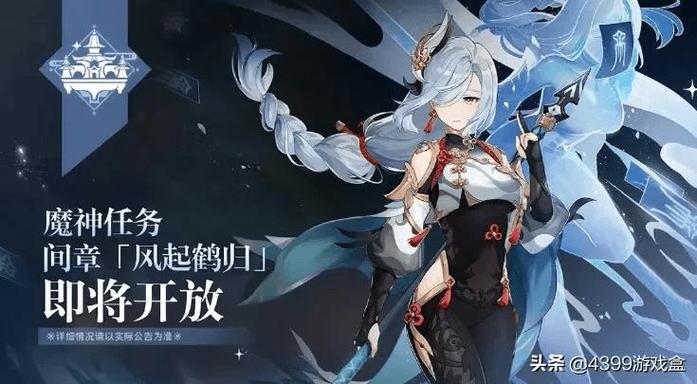 原神2.4版本新角色登场,4个5星UP池!新地图你真香了吗?
