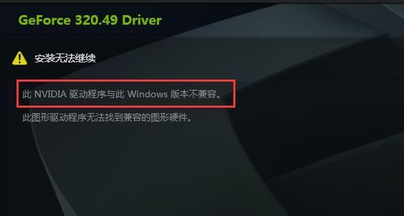nvidia刀塔2无法检索当前值