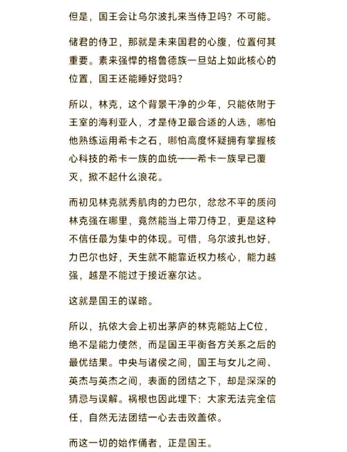 塞尔达:旷野之息讲的是什么故事呢