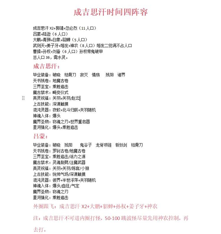 成吉思汗3铭文最佳搭配