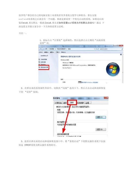 win7系统如何设置默认启动项