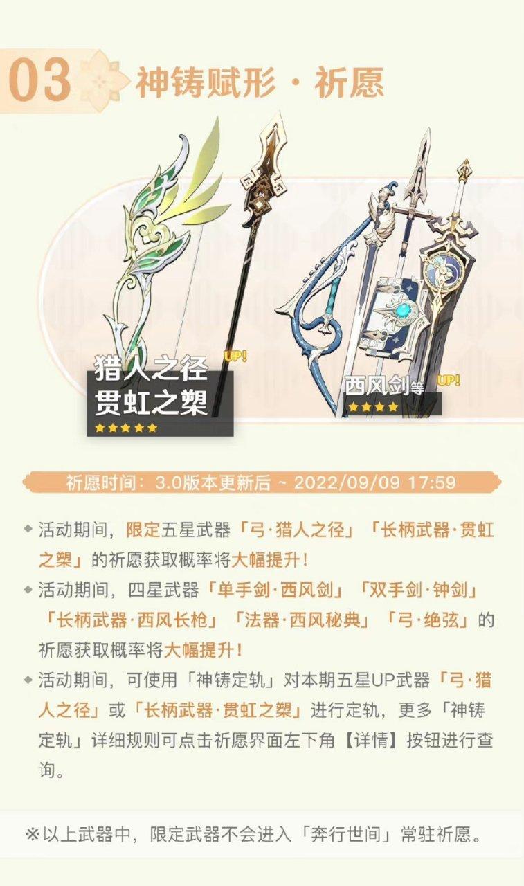 《原神》武器up池历史顺序是怎么样的?