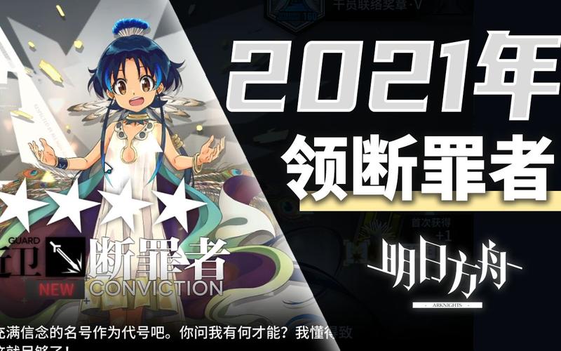 明日方舟断罪者攻略_明日方舟断罪者怎么领
