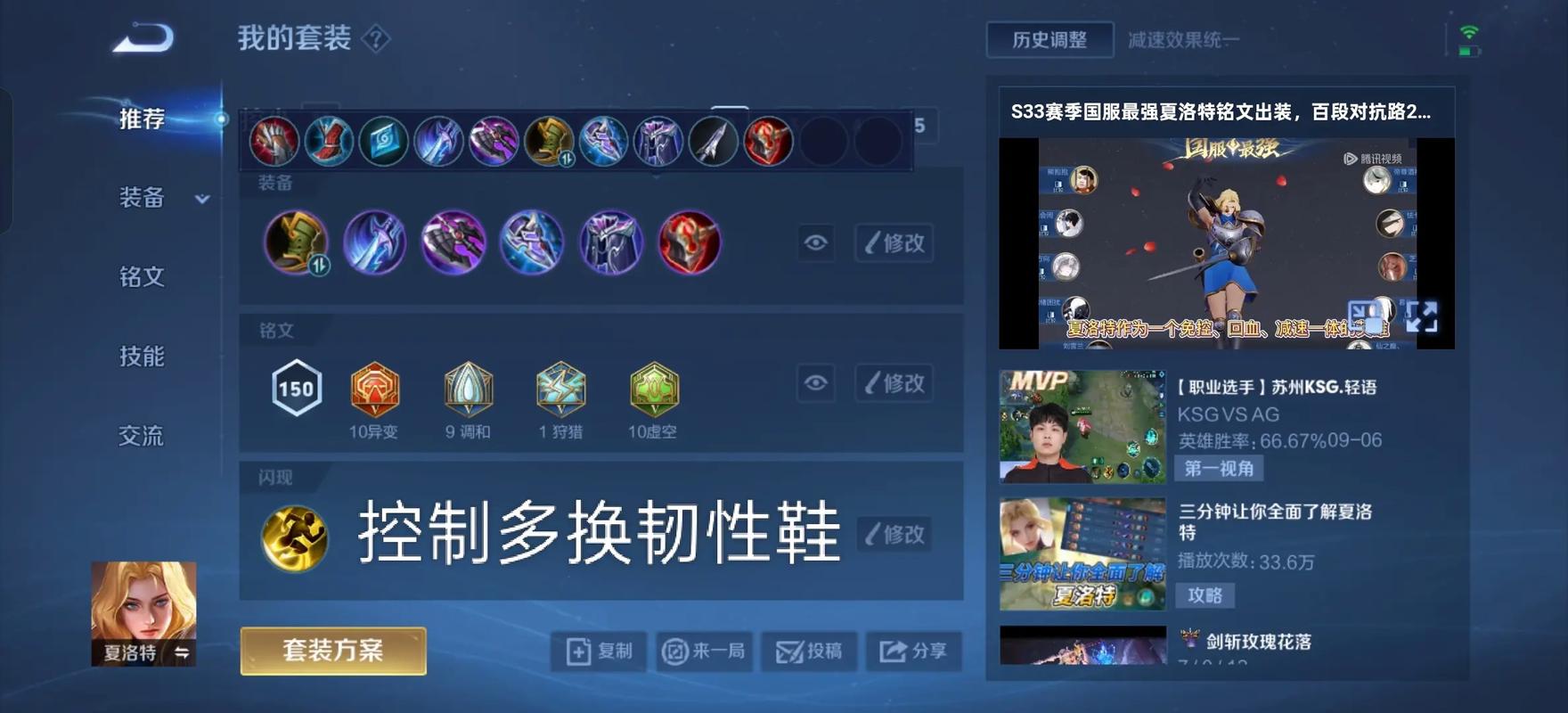 夏洛特铭文怎么搭配最强