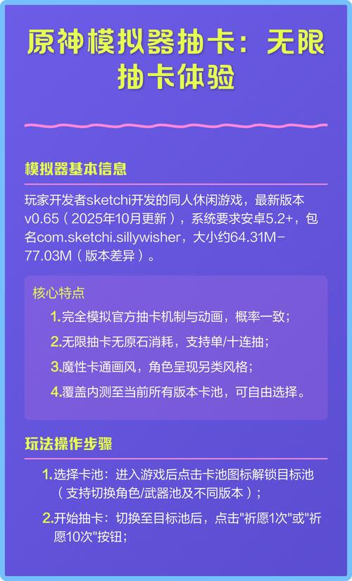 原神抽卡模拟器无限原石下载地址