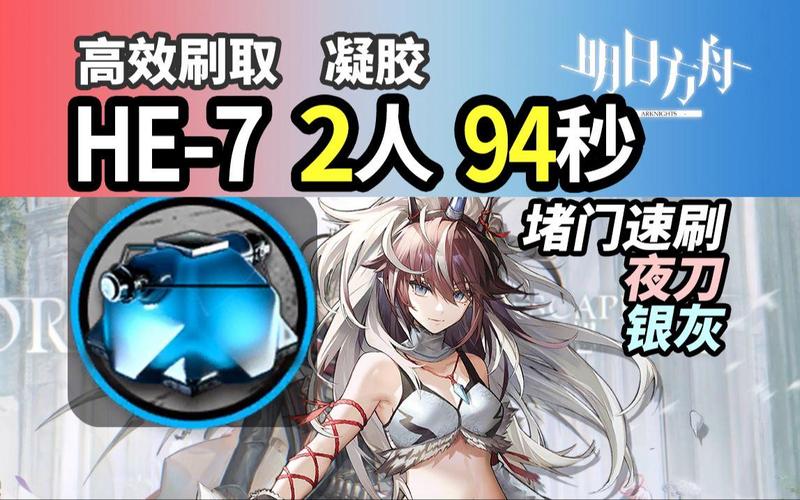 明日方舟凝胶怎么获得-快速凝胶方法分享