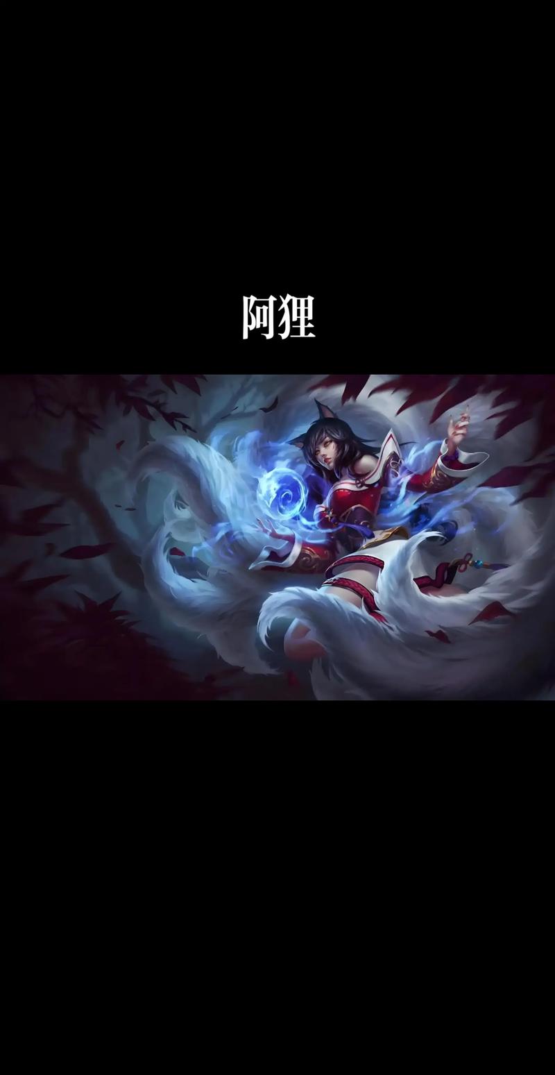 英雄联盟九尾的技能怎么加点