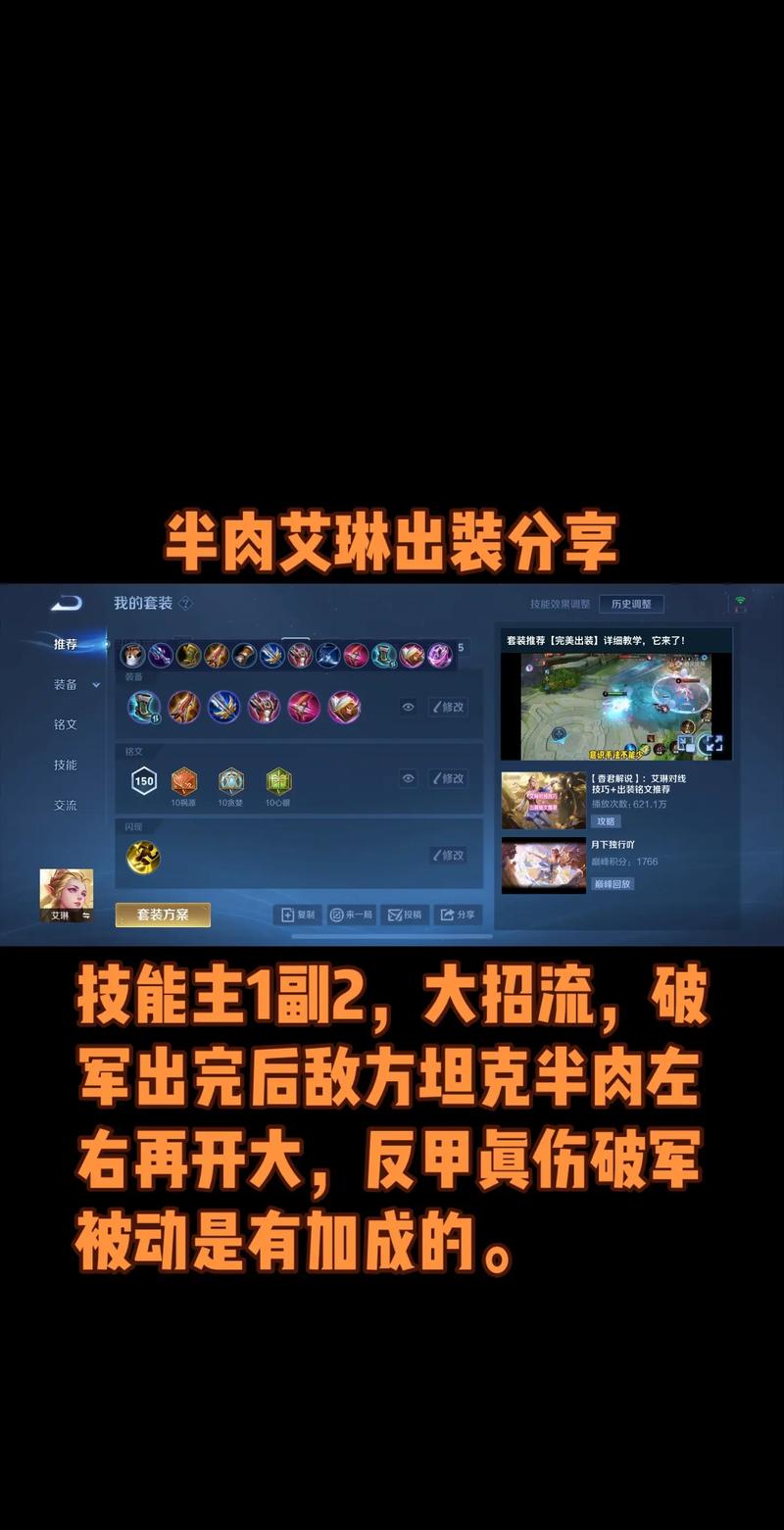 王者荣耀艾琳铭文推荐2021介绍_王者荣耀艾琳铭文推荐2021是什么_百度知...