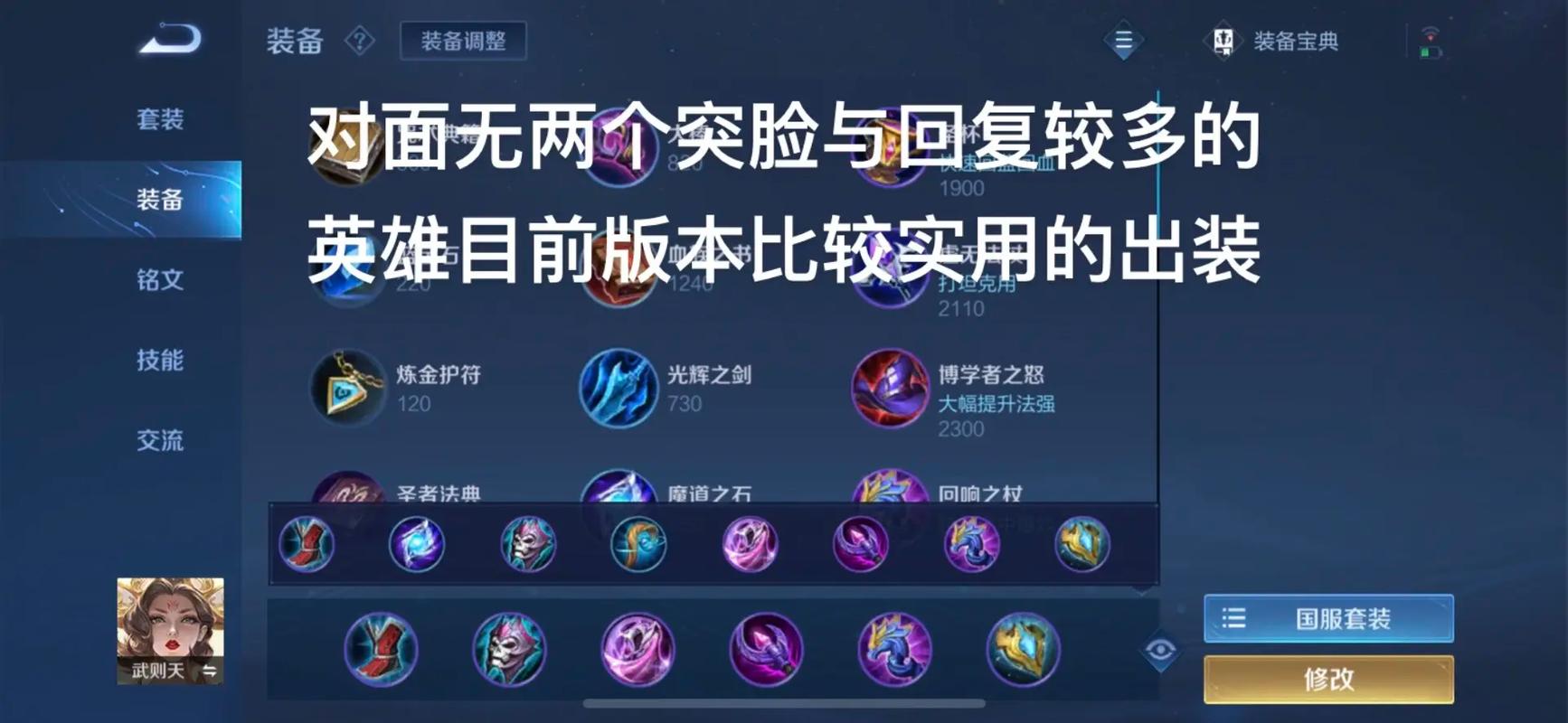 王者荣耀武则天怎么搭配最强辅助出装_王者荣耀