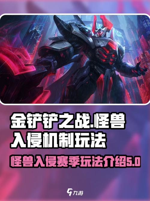 金铲铲之战当前版本怪兽入侵卡牌大师(战力)伙伴是什么意思?