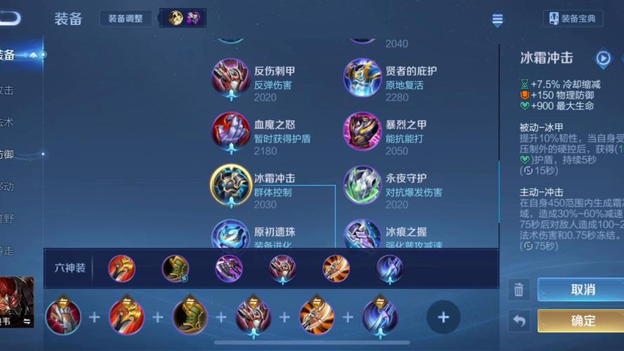 王者荣耀怎么设置出装铭文?