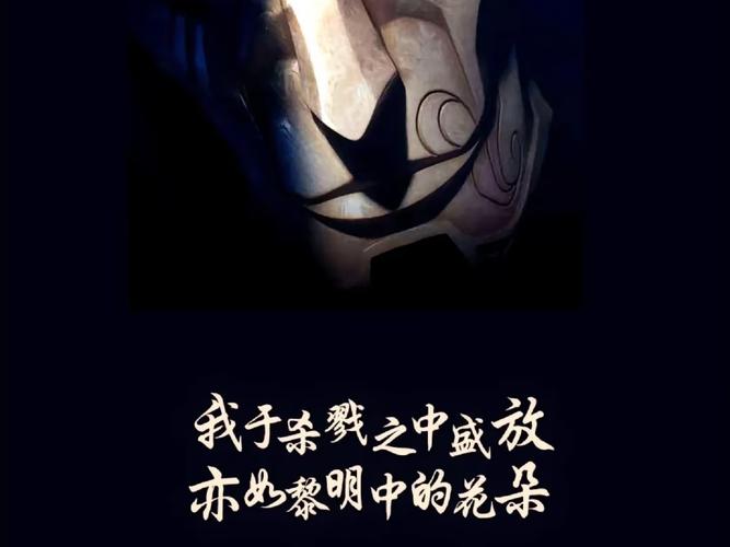 有一个英雄联盟的话语串烧的最后一句是黎明在眼前这个叫啥