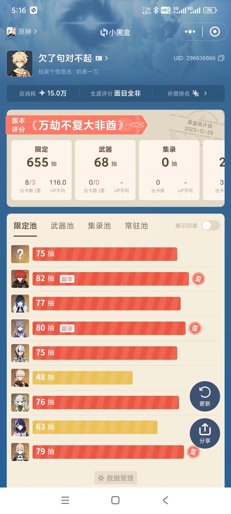 森空岛怎么查抽卡记录