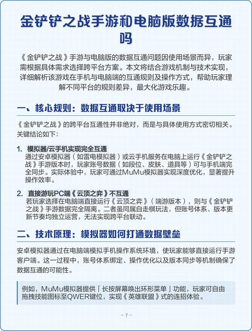 金铲铲之战手机和电脑互通吗
