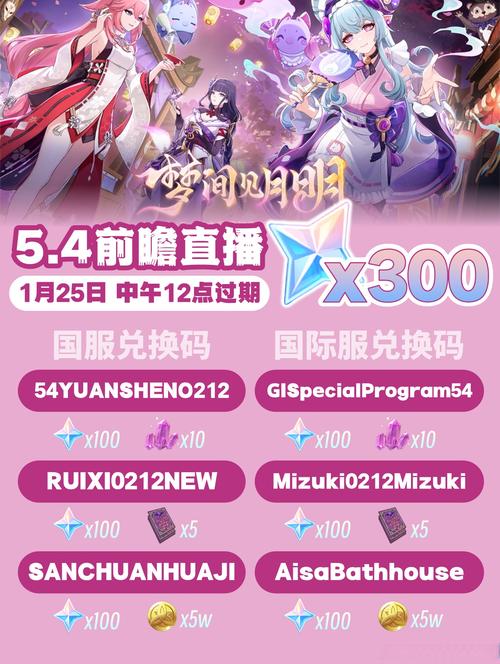 原神前瞻直播兑换码多久过期